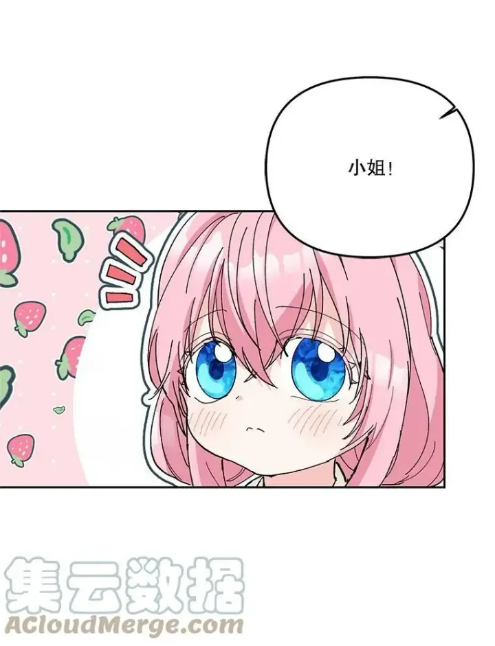 漫画《宝贝皇后殿下》33.加恩的身份第65张图