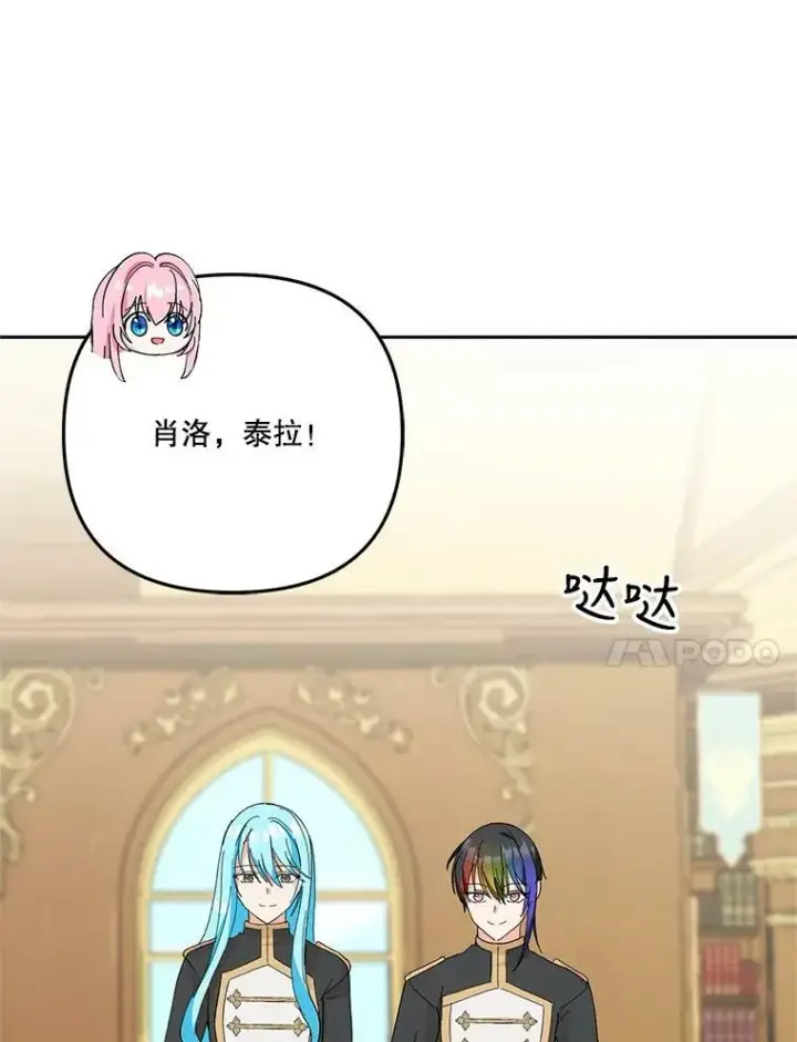 漫画《宝贝皇后殿下》33.加恩的身份第66张图