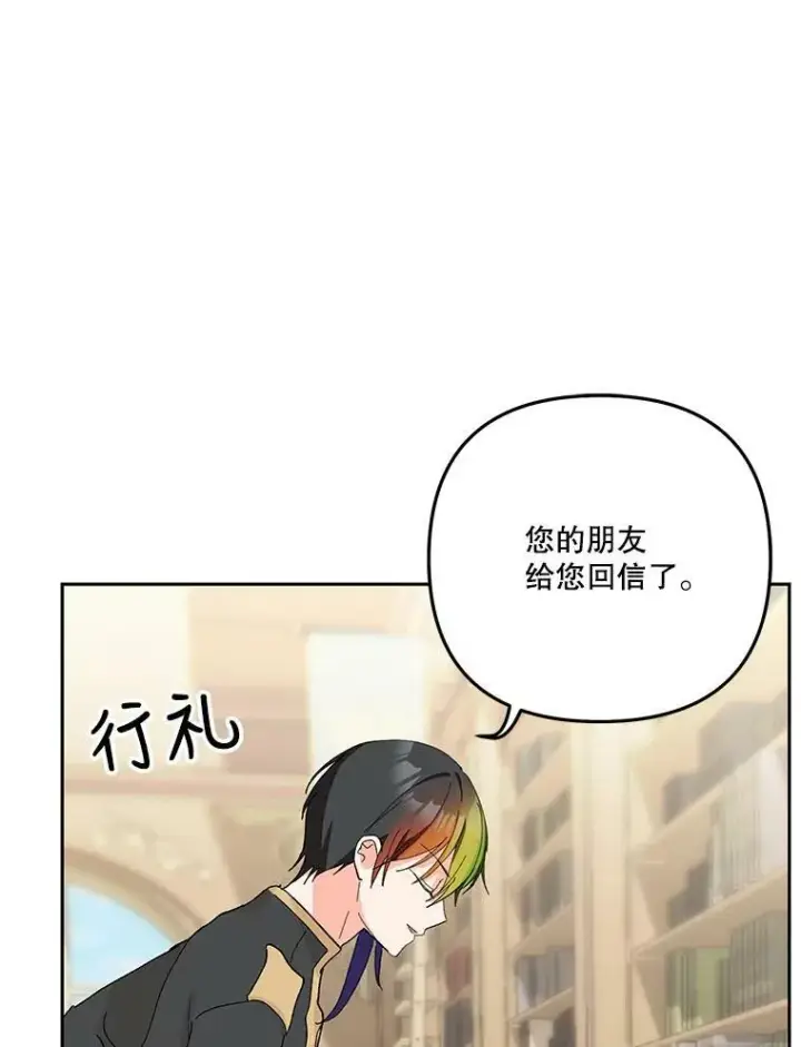 漫画《宝贝皇后殿下》33.加恩的身份第68张图
