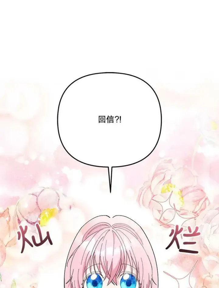 漫画《宝贝皇后殿下》33.加恩的身份第70张图