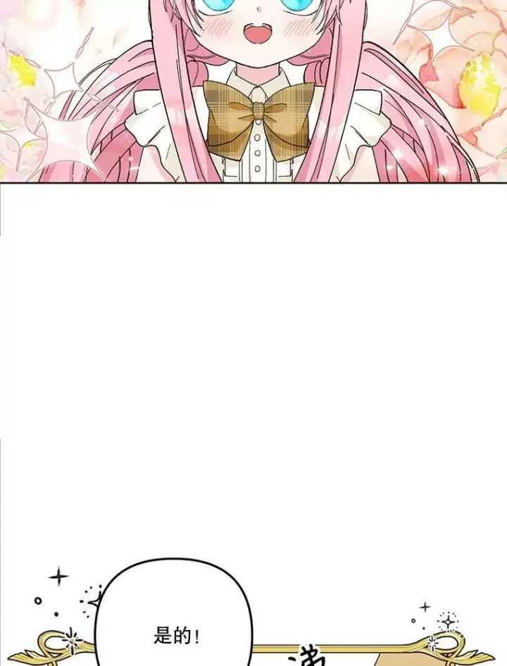漫画《宝贝皇后殿下》33.加恩的身份第71张图