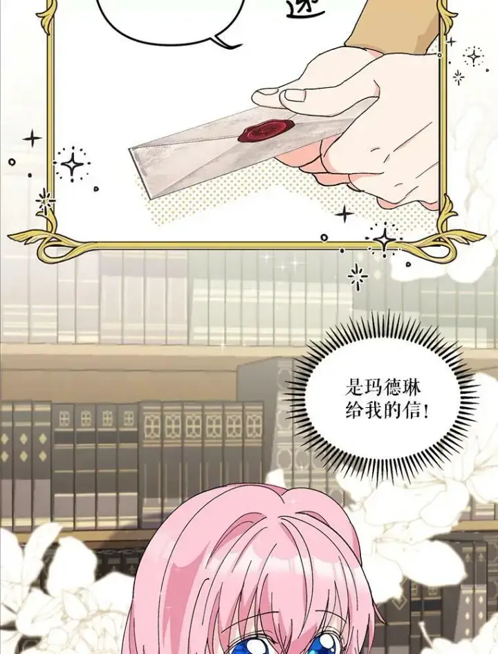 漫画《宝贝皇后殿下》33.加恩的身份第72张图