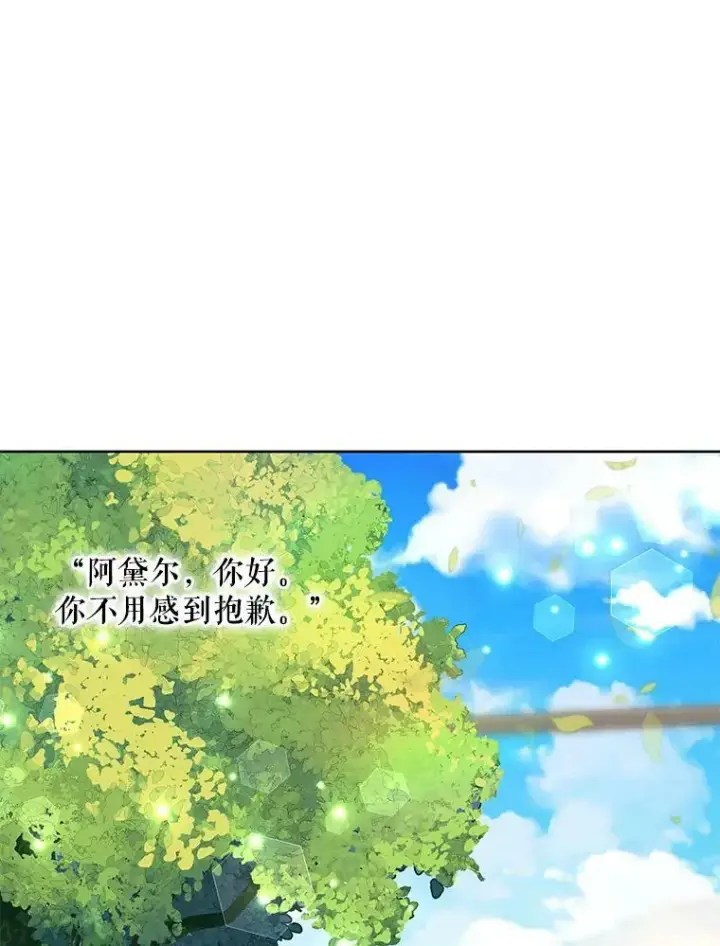 漫画《宝贝皇后殿下》33.加恩的身份第75张图