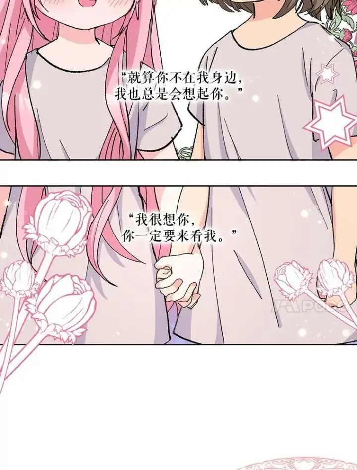 漫画《宝贝皇后殿下》33.加恩的身份第79张图