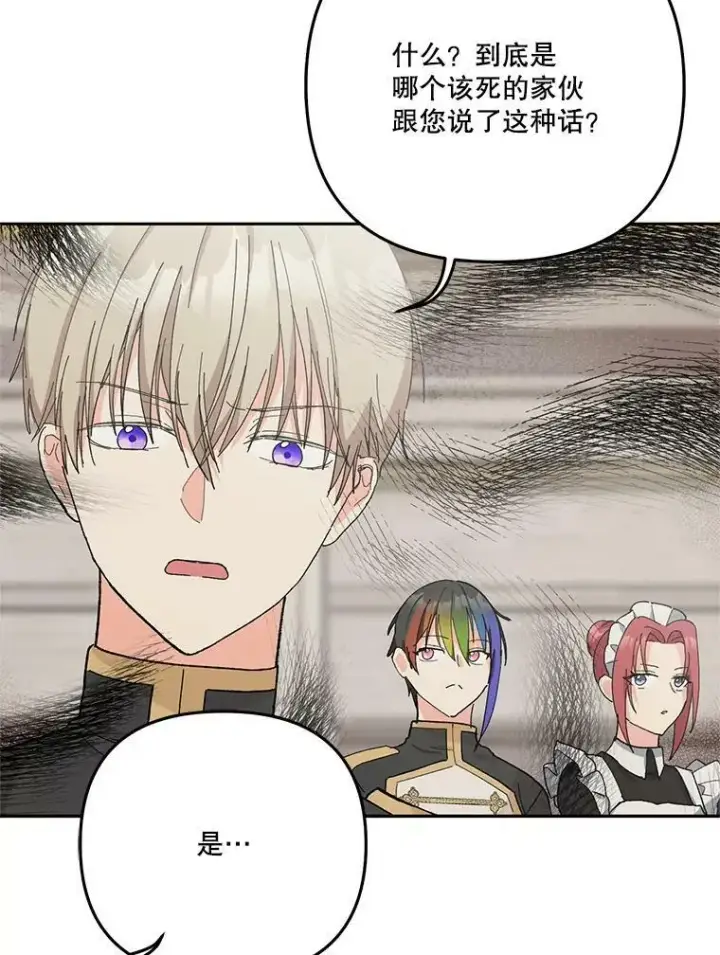 漫画《宝贝皇后殿下》33.加恩的身份第8张图