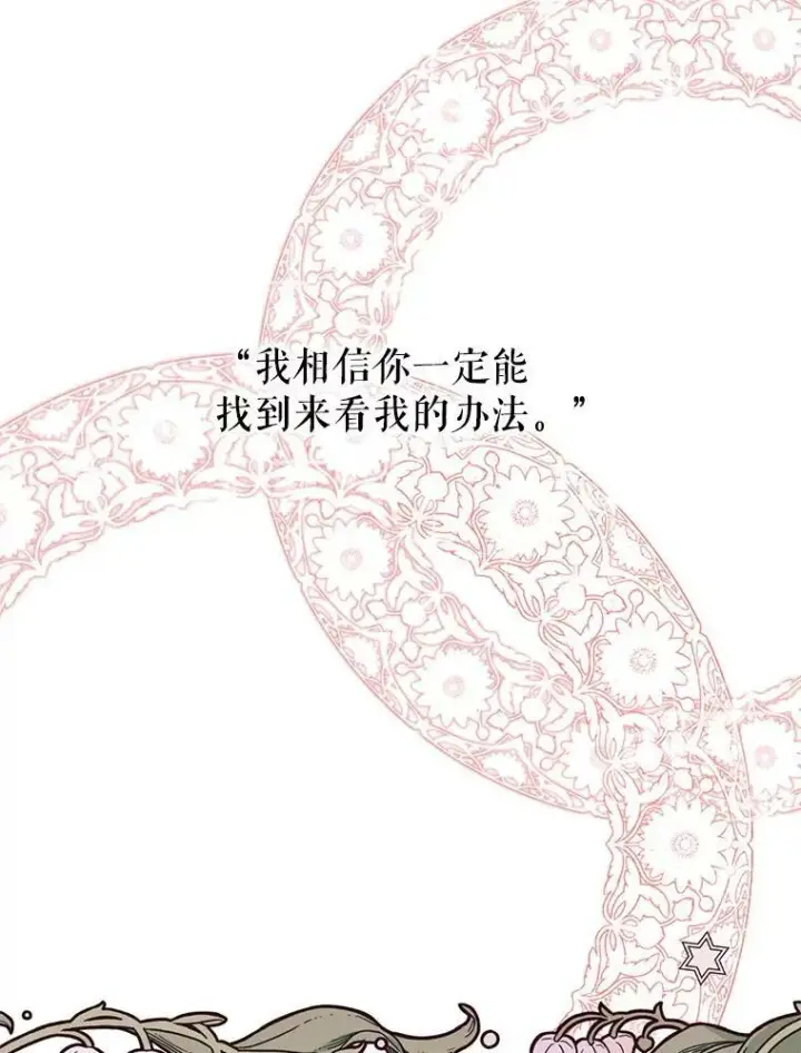 漫画《宝贝皇后殿下》33.加恩的身份第80张图