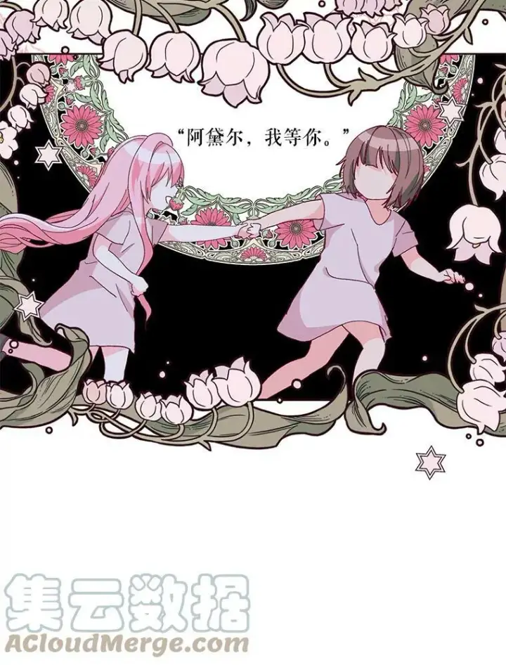 漫画《宝贝皇后殿下》33.加恩的身份第81张图