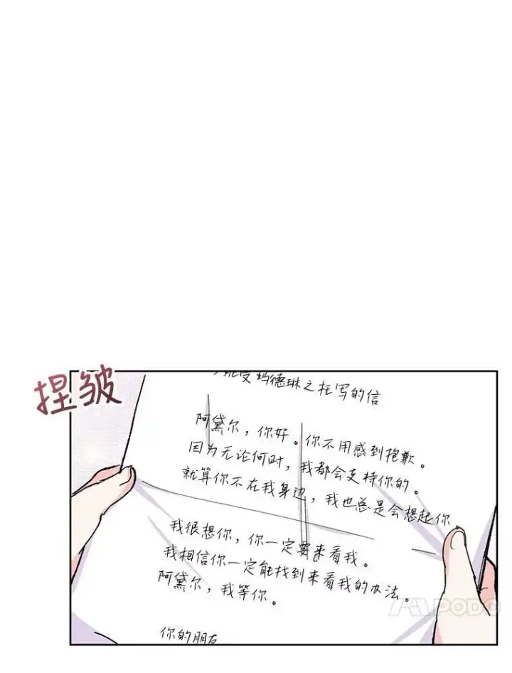 漫画《宝贝皇后殿下》33.加恩的身份第82张图