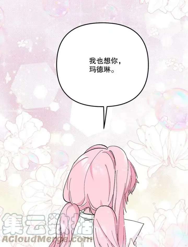 漫画《宝贝皇后殿下》33.加恩的身份第85张图