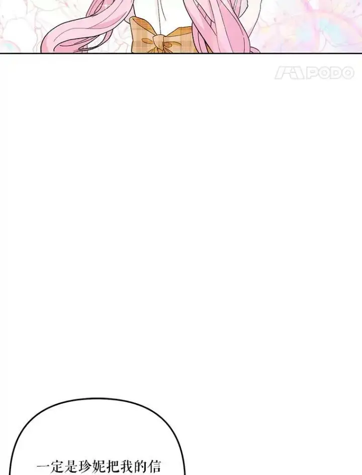 漫画《宝贝皇后殿下》33.加恩的身份第86张图