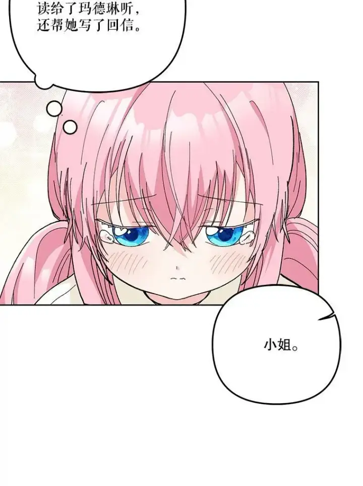 漫画《宝贝皇后殿下》33.加恩的身份第87张图
