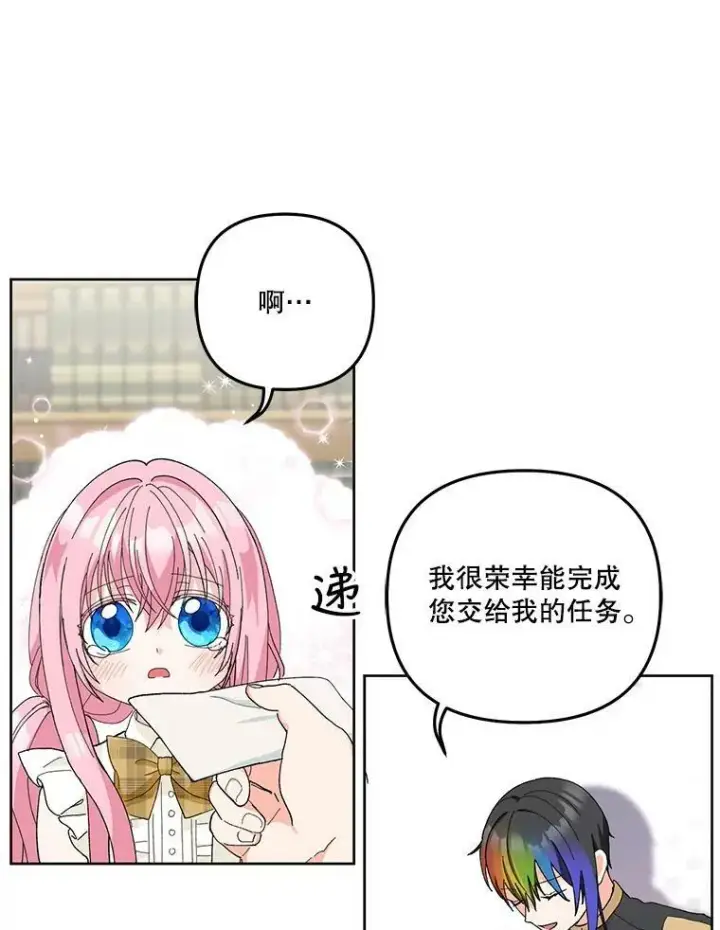 漫画《宝贝皇后殿下》33.加恩的身份第88张图