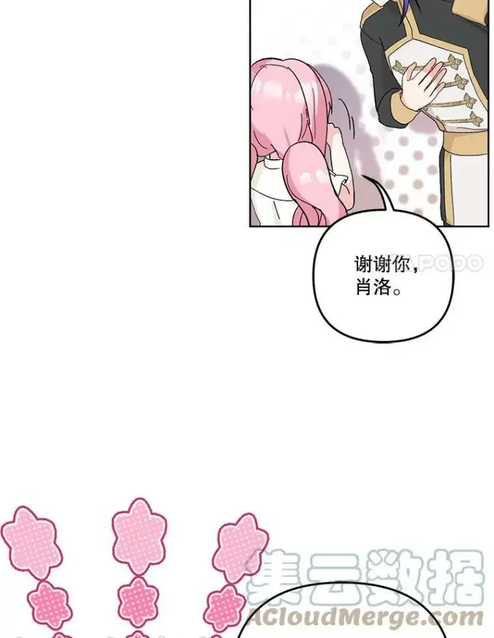 漫画《宝贝皇后殿下》33.加恩的身份第89张图