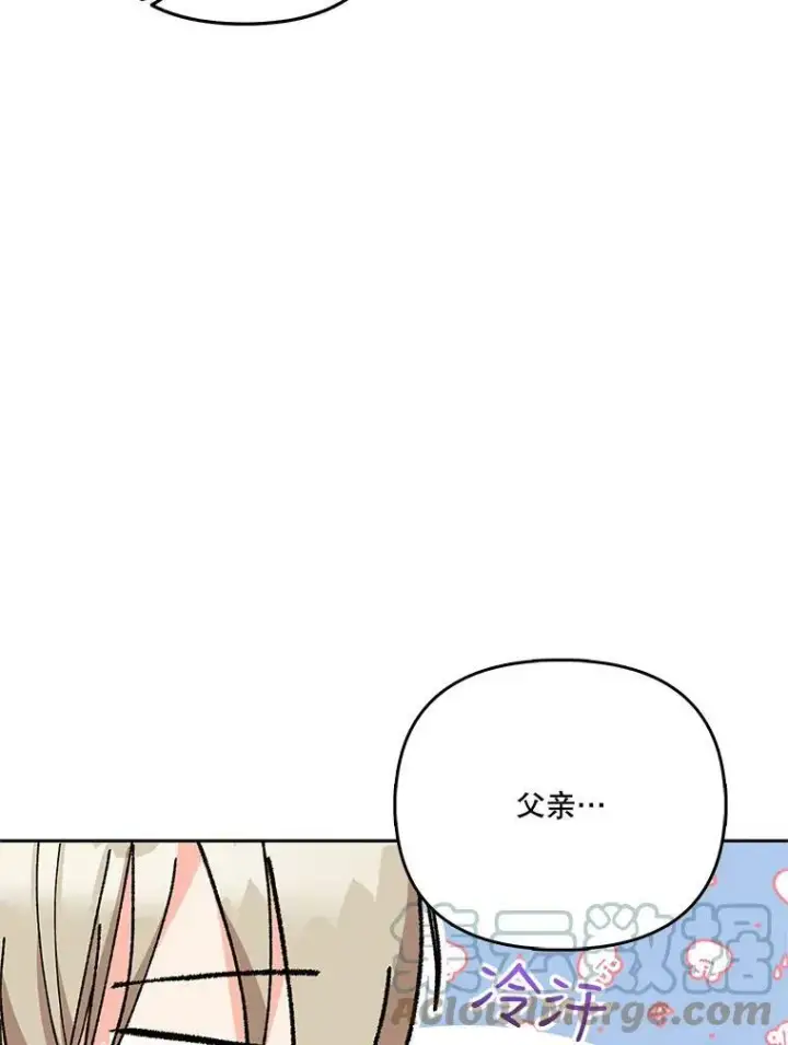 漫画《宝贝皇后殿下》33.加恩的身份第9张图