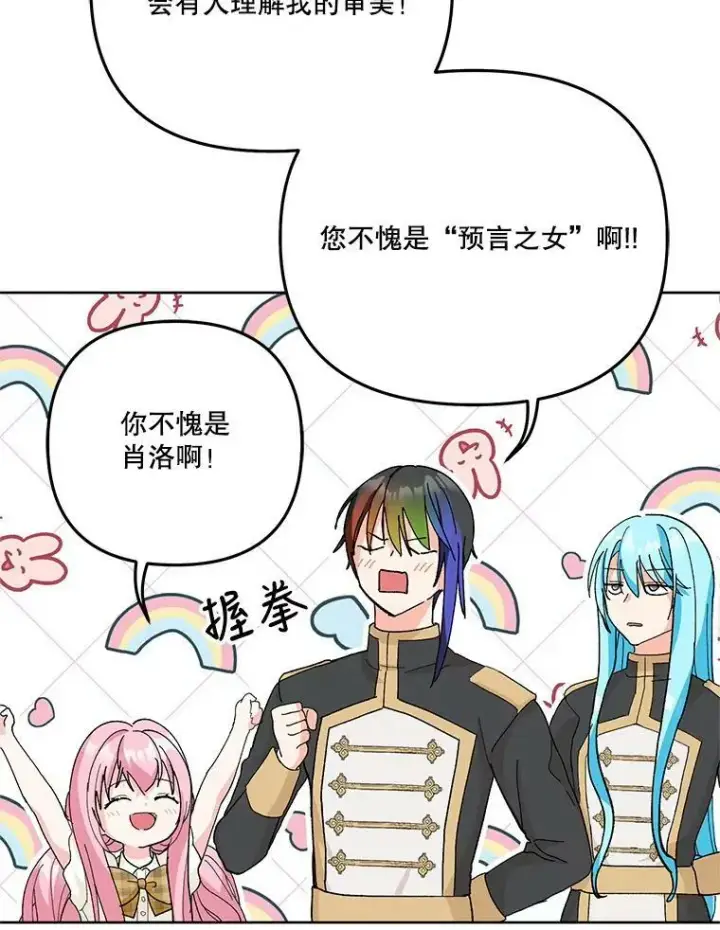 漫画《宝贝皇后殿下》33.加恩的身份第94张图