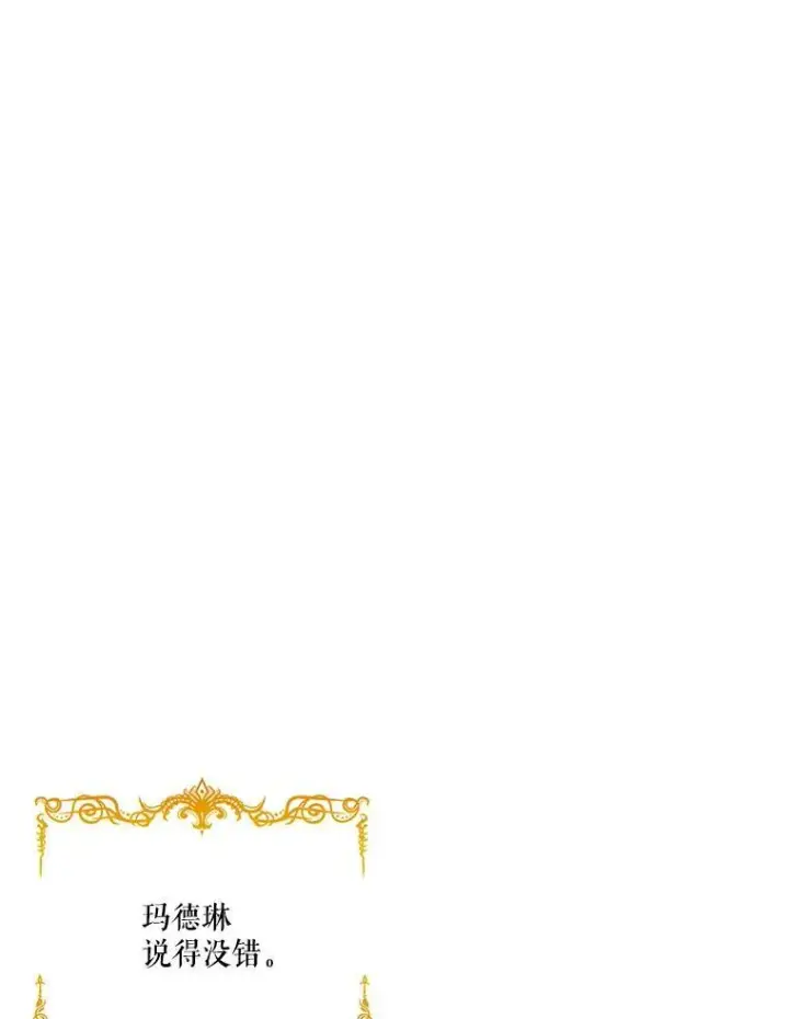 漫画《宝贝皇后殿下》33.加恩的身份第95张图