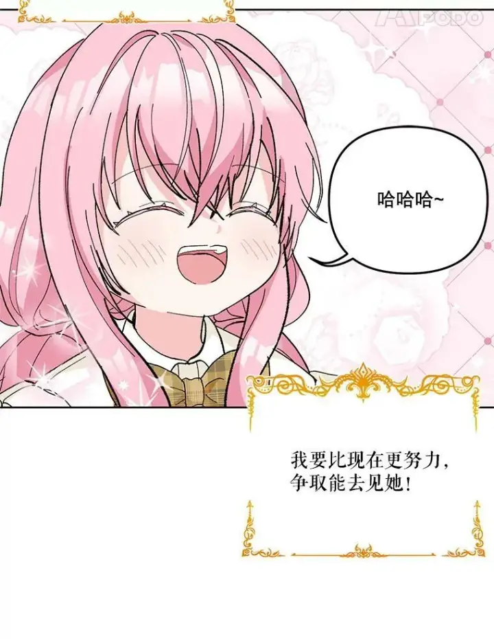 漫画《宝贝皇后殿下》33.加恩的身份第96张图