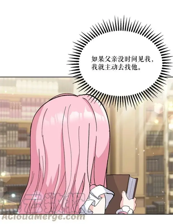 漫画《宝贝皇后殿下》33.加恩的身份第97张图