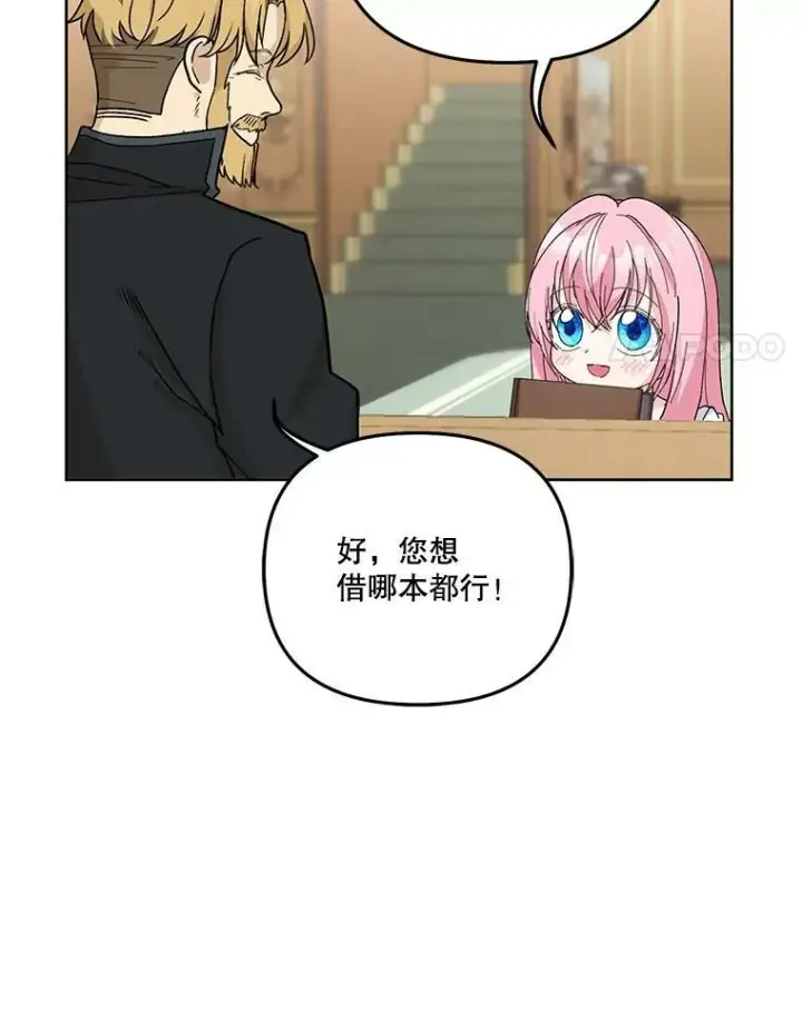 漫画《宝贝皇后殿下》33.加恩的身份第99张图