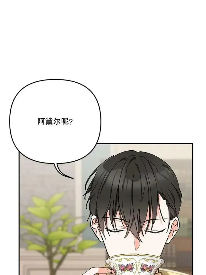 漫画《宝贝皇后殿下》34.抓间谍第2张图
