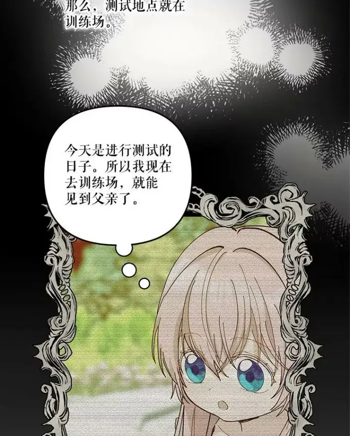 漫画《宝贝皇后殿下》35.去训练场见父亲第39张图