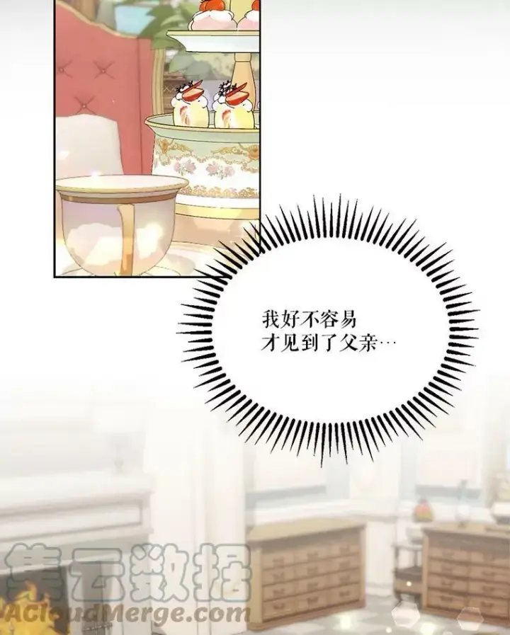 漫画《宝贝皇后殿下》35.去训练场见父亲第41张图
