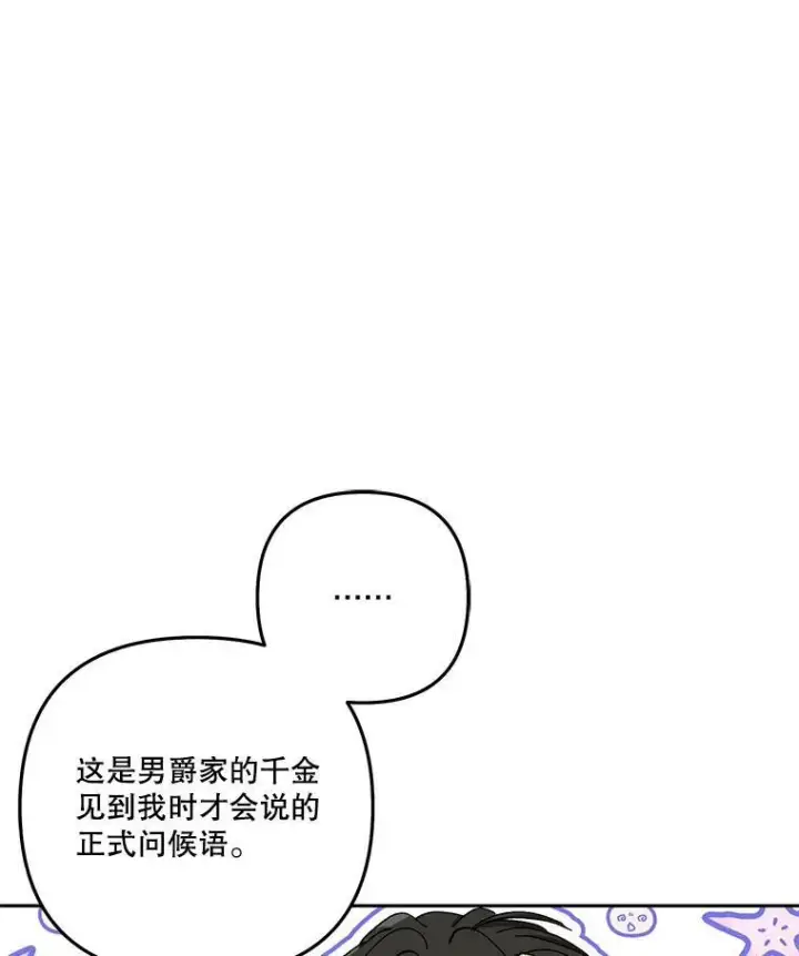 漫画《宝贝皇后殿下》35.去训练场见父亲第58张图