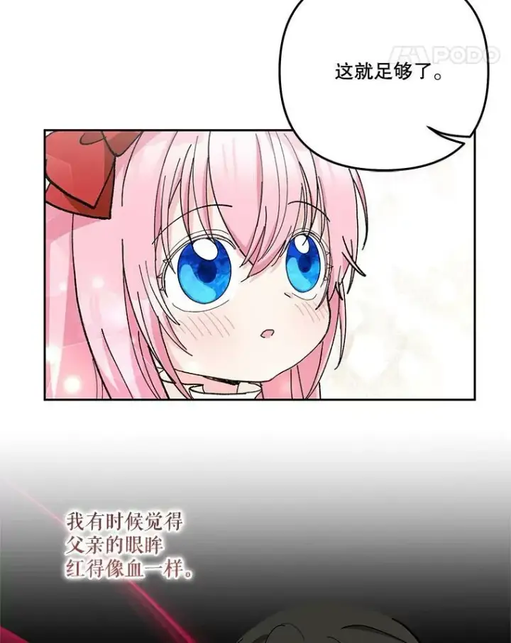 漫画《宝贝皇后殿下》35.去训练场见父亲第66张图