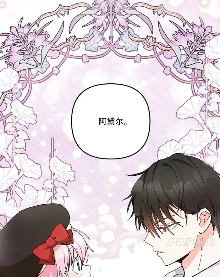 漫画《宝贝皇后殿下》35.去训练场见父亲第72张图