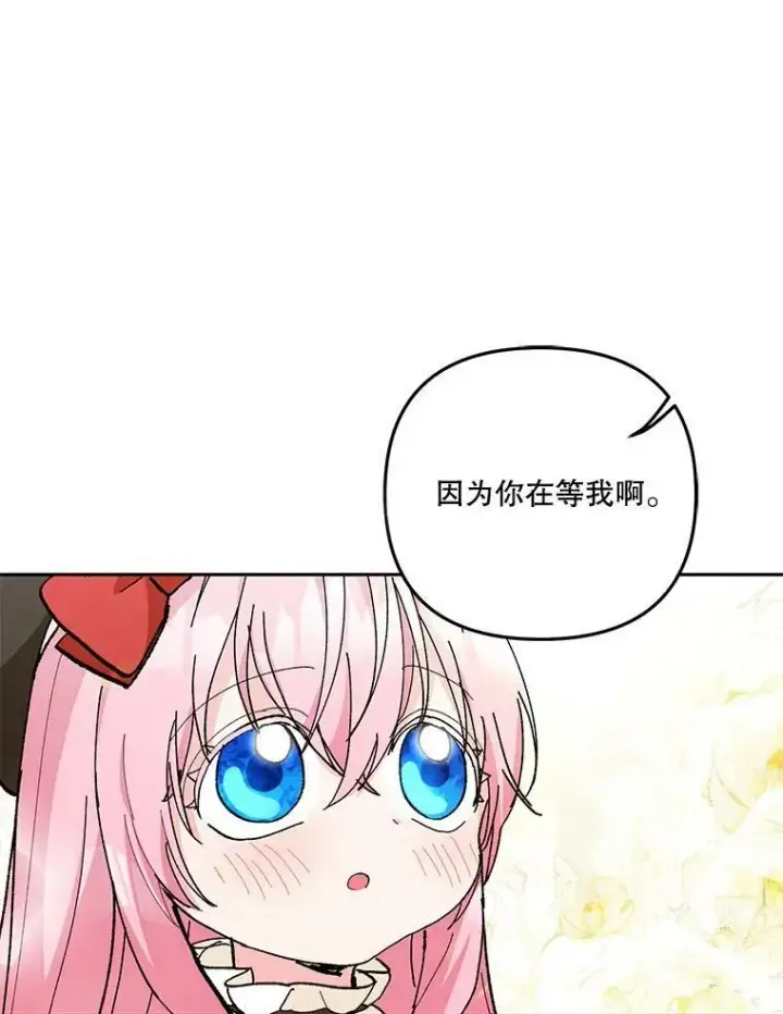 漫画《宝贝皇后殿下》35.去训练场见父亲第75张图