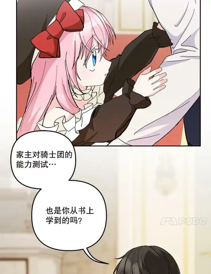 漫画《宝贝皇后殿下》35.去训练场见父亲第82张图