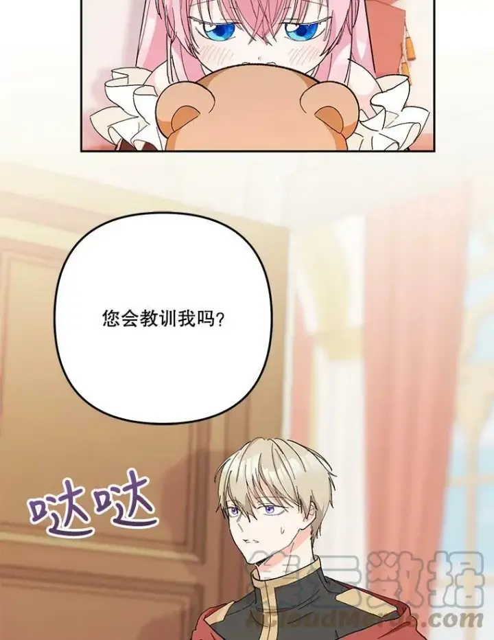 漫画《宝贝皇后殿下》35.去训练场见父亲第85张图