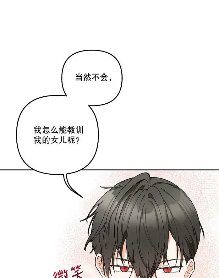 漫画《宝贝皇后殿下》35.去训练场见父亲第88张图