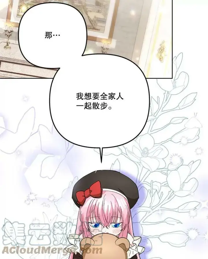 《宝贝皇后殿下》36.散步图13