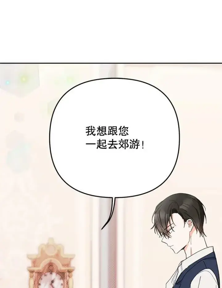 《宝贝皇后殿下》36.散步图17