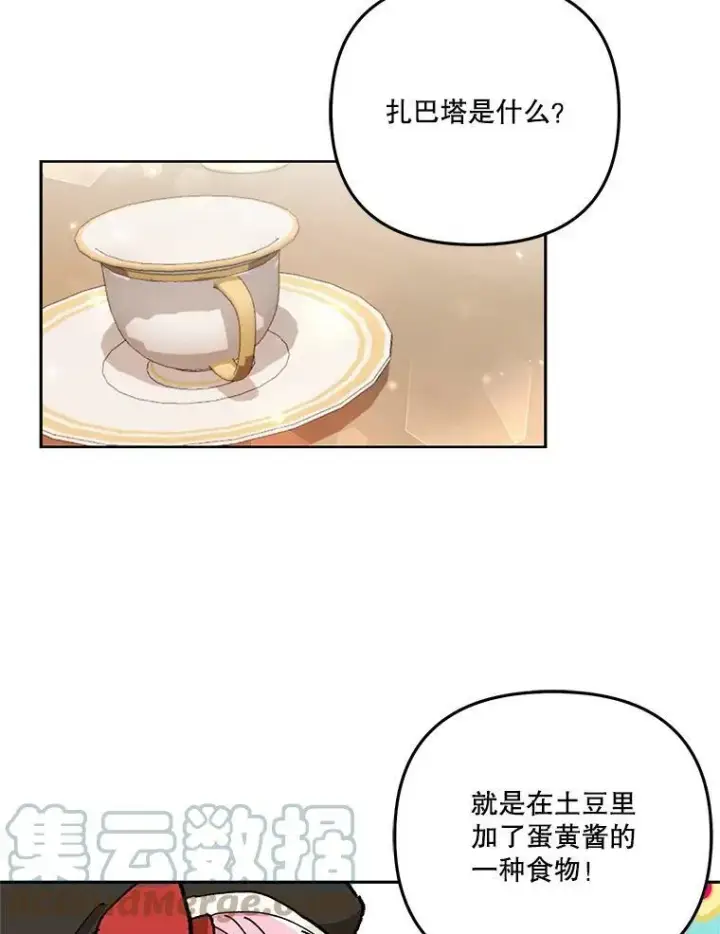 《宝贝皇后殿下》36.散步图19
