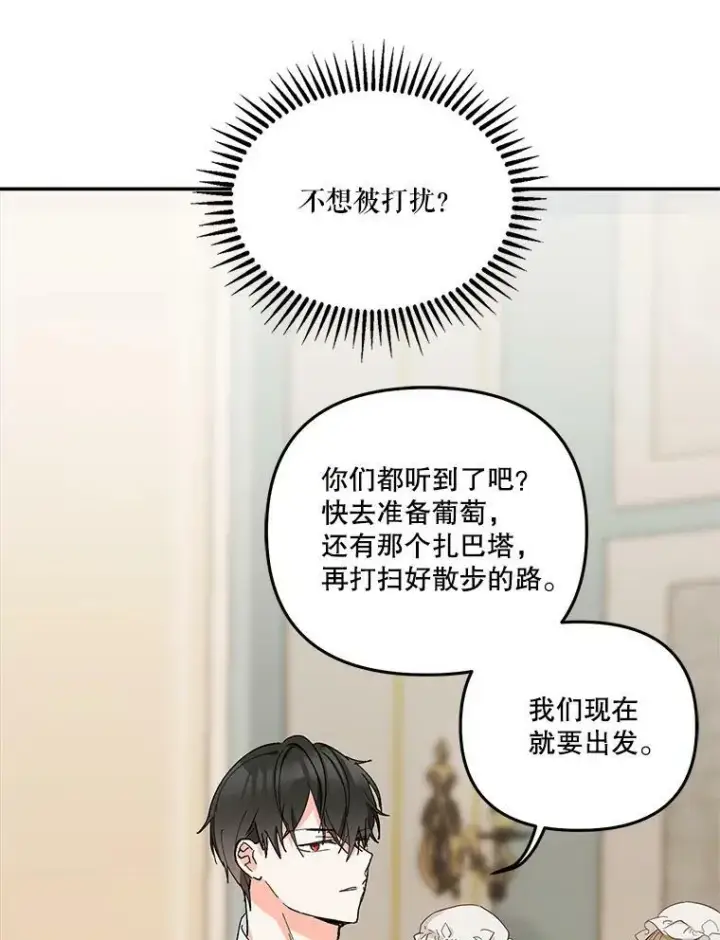 《宝贝皇后殿下》36.散步图30