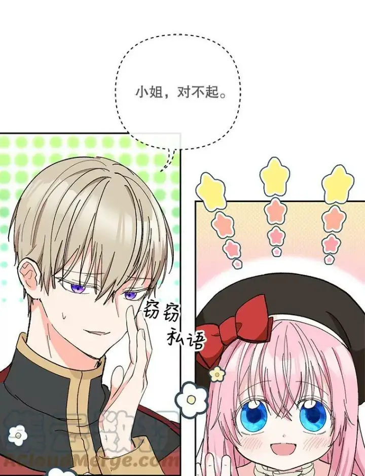 《宝贝皇后殿下》36.散步图34
