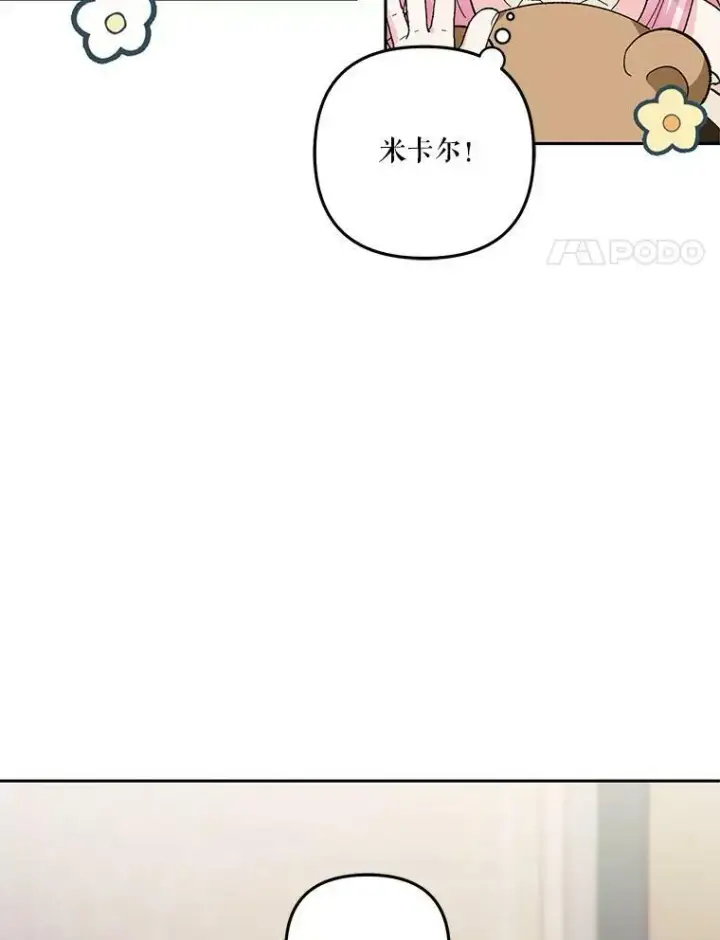 《宝贝皇后殿下》36.散步图35
