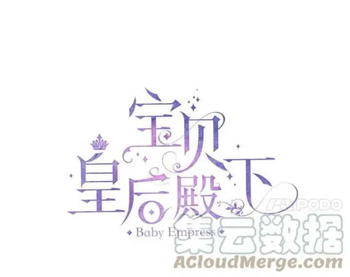 《宝贝皇后殿下》36.散步图4