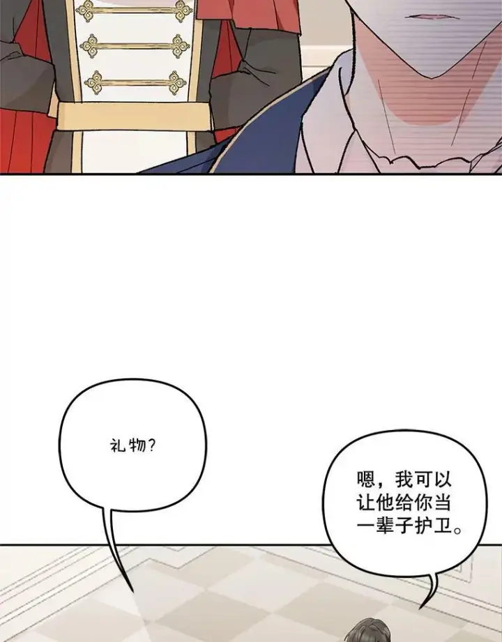 《宝贝皇后殿下》36.散步图44
