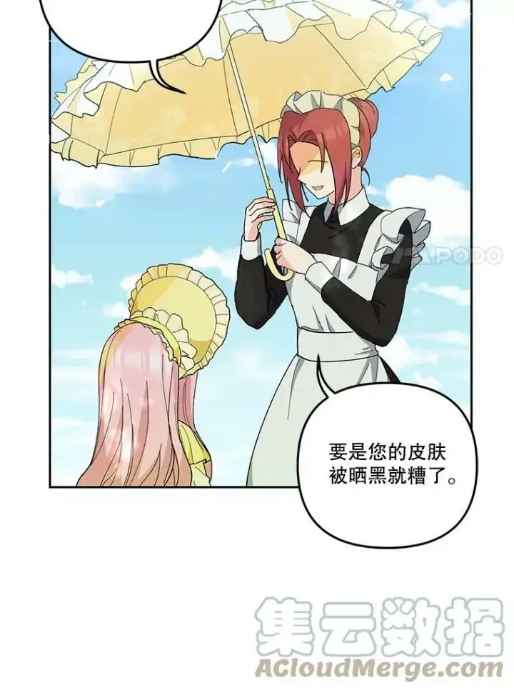 《宝贝皇后殿下》36.散步图58