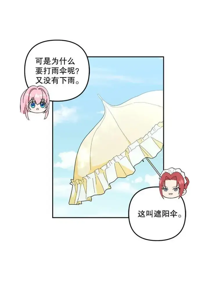 《宝贝皇后殿下》36.散步图59