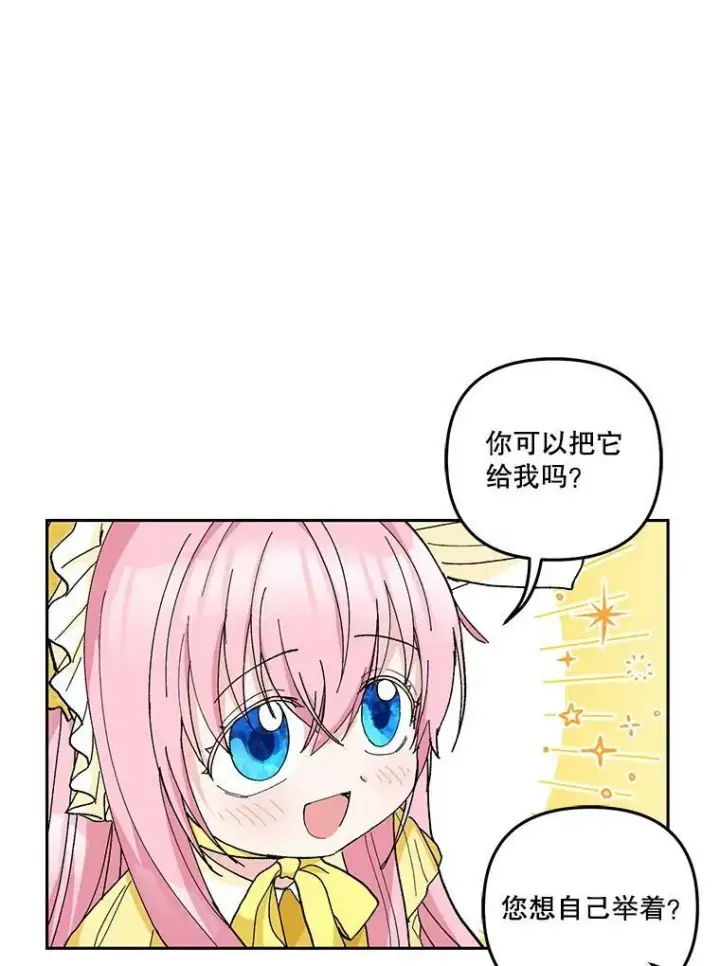 《宝贝皇后殿下》36.散步图60