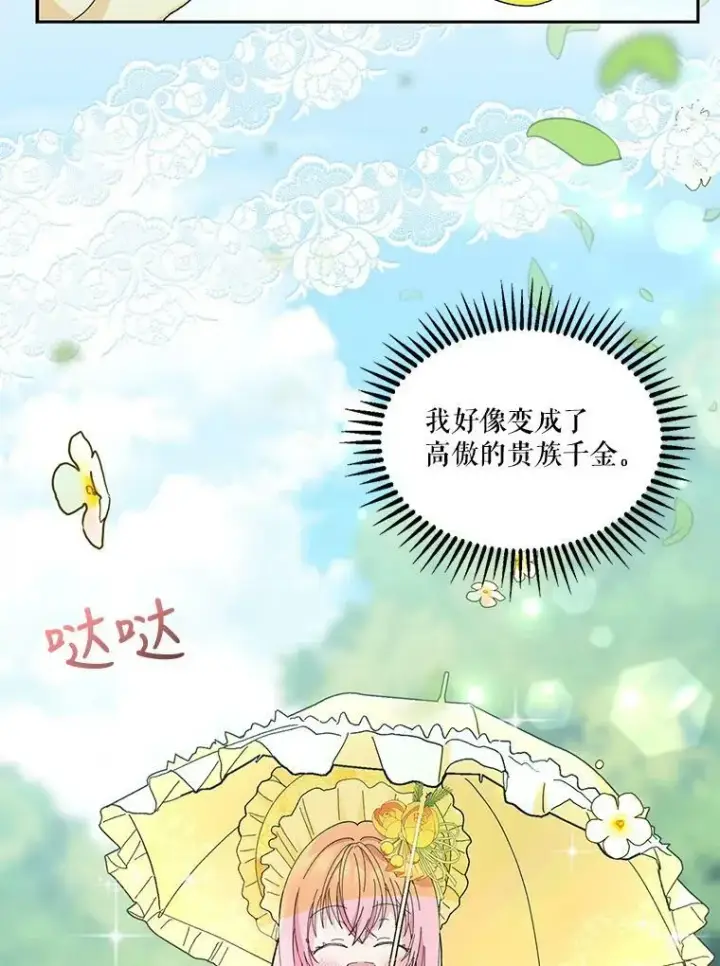 《宝贝皇后殿下》36.散步图62