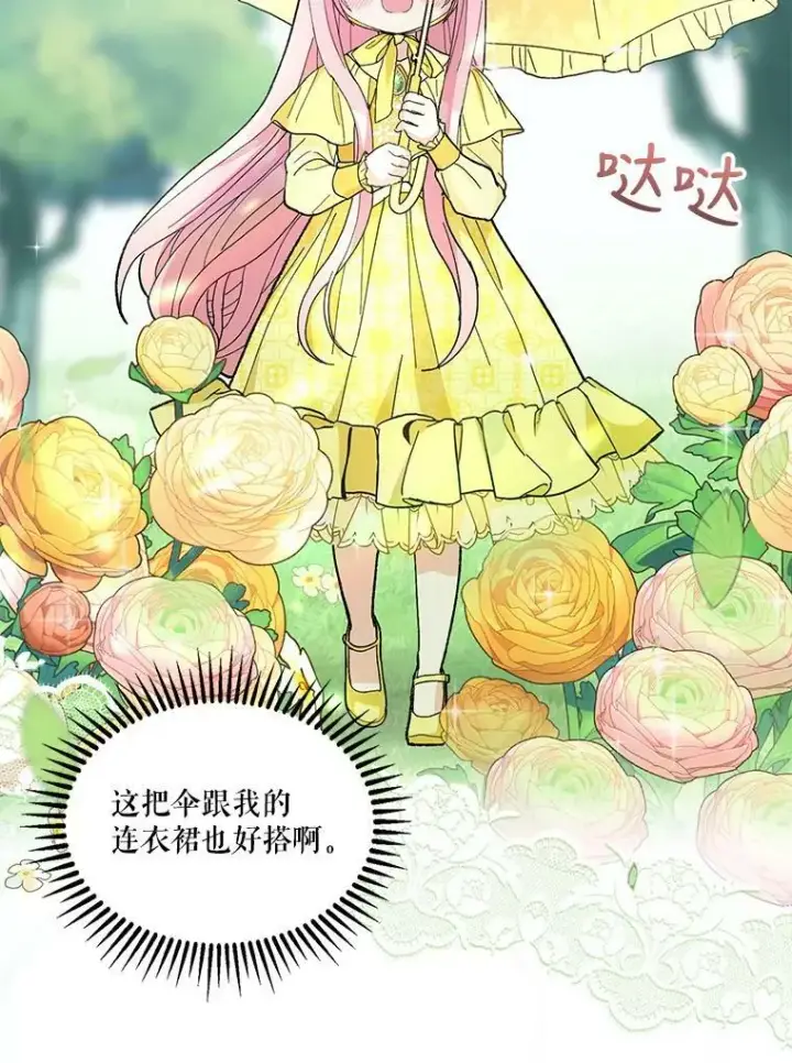 《宝贝皇后殿下》36.散步图63