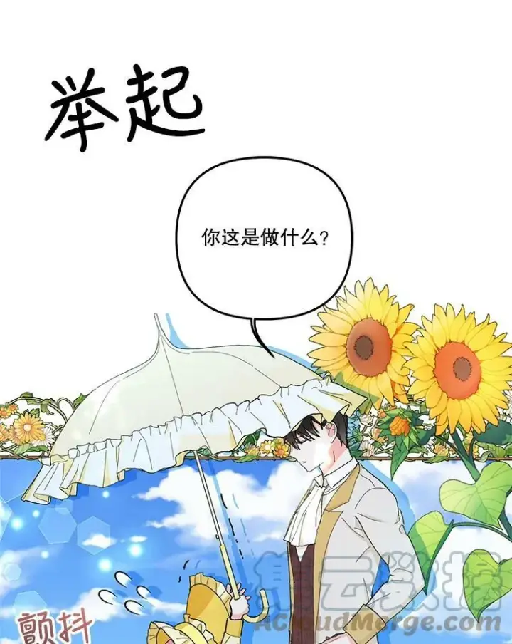 《宝贝皇后殿下》36.散步图67