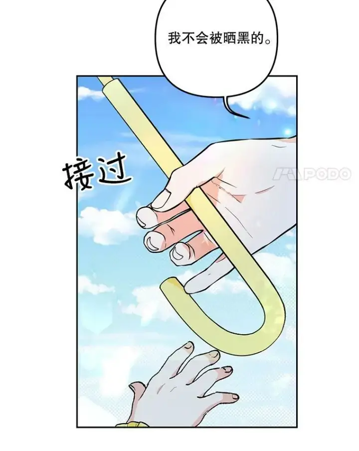 《宝贝皇后殿下》36.散步图71