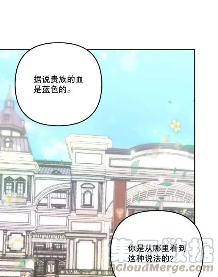 《宝贝皇后殿下》36.散步图79