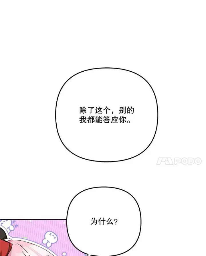 《宝贝皇后殿下》36.散步图8